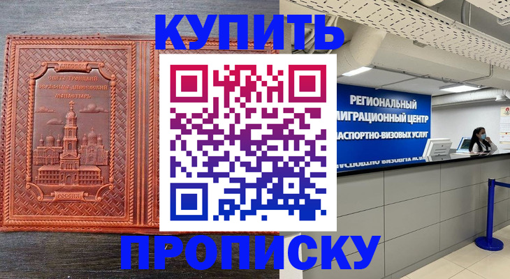 прописка ребенка в Смоленской области