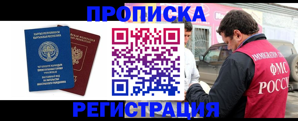 временная регистрация для всех в Смоленской области